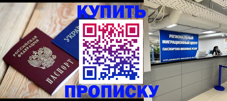 временная прописка в Берёзовском